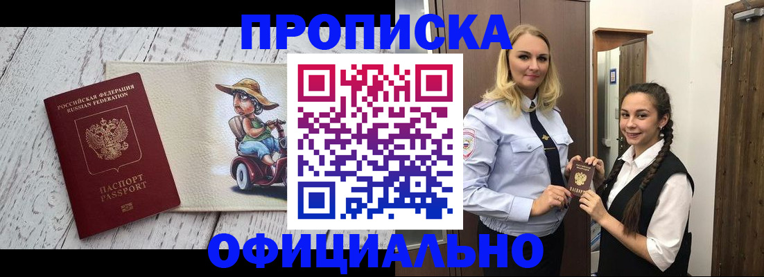 временная регистрация в Башкортостане