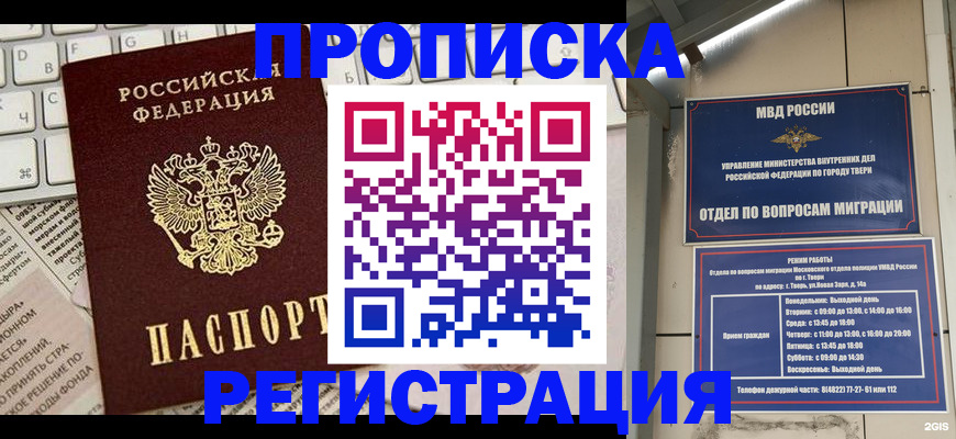 прописка ребенка в Башкортостане
