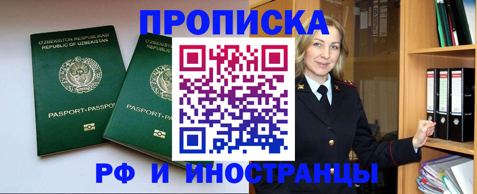 временная регистрация гарантия в Башкортостане