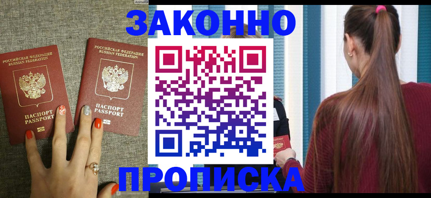 временная регистрация гарантия в Башкортостане