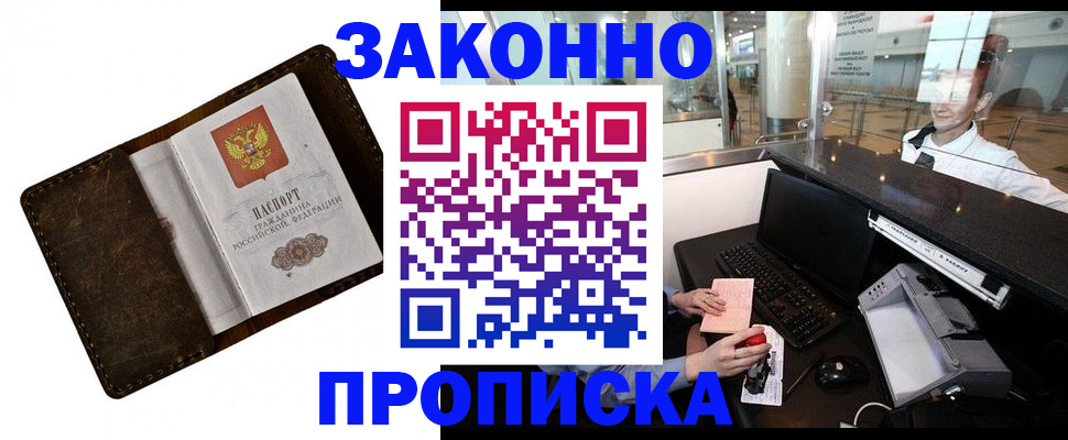 прописка для военкомата в Башкортостане