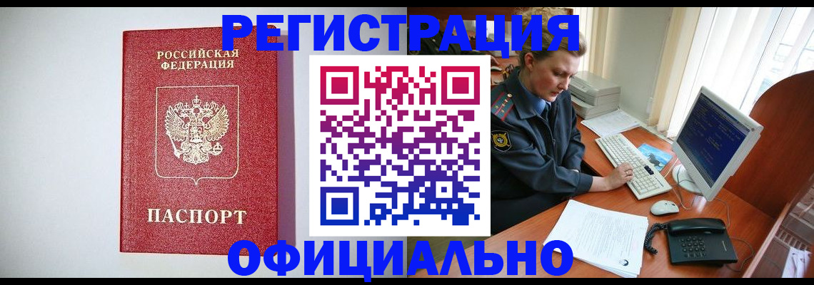 прописка поиск в Башкортостане