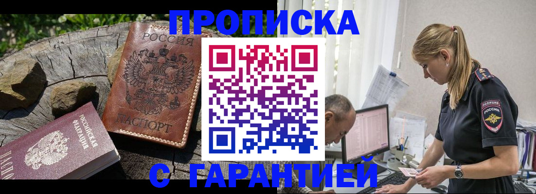 прописка регистрация в Башкортостане