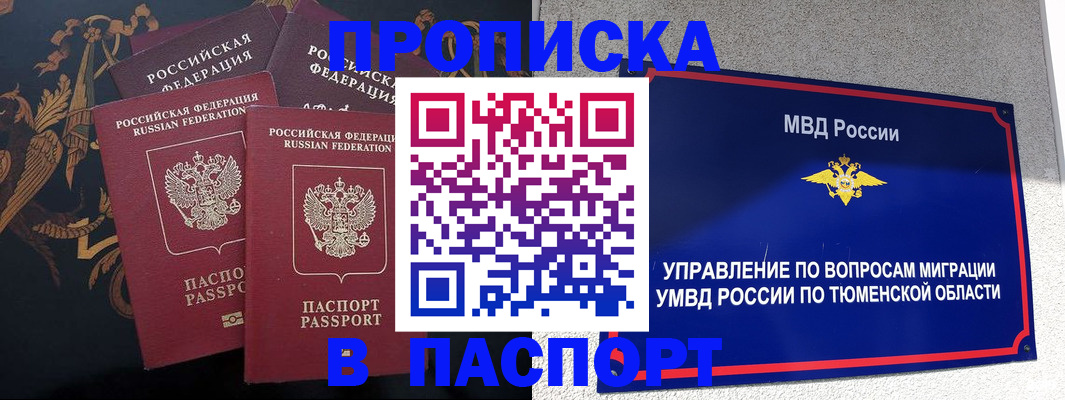 пропишу в квартире в Башкортостане