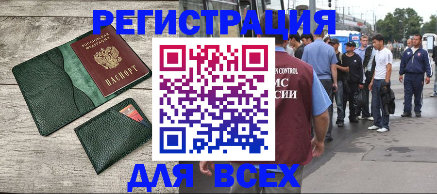 временная регистрация недорого в Башкортостане